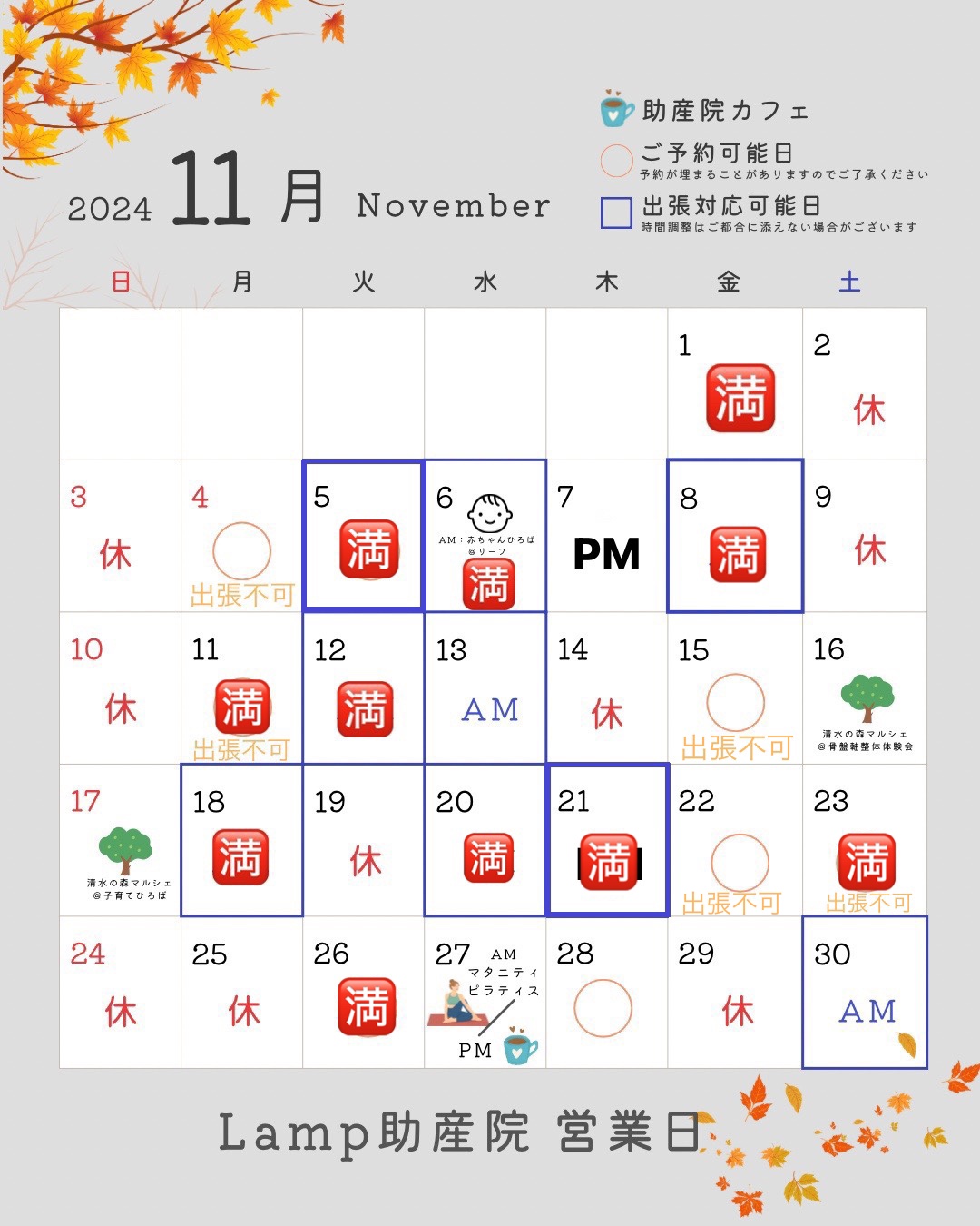 11月営業日カレンダー【予約🈵】