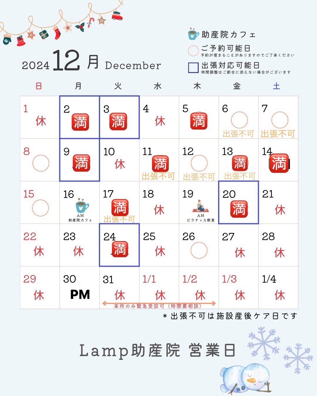 🗓️12月営業日カレンダー